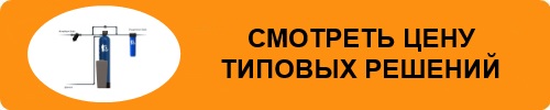 Цена типовых решений Цена типовых решений