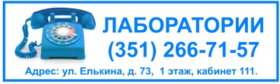 Телефон лаборатории воды.jpg